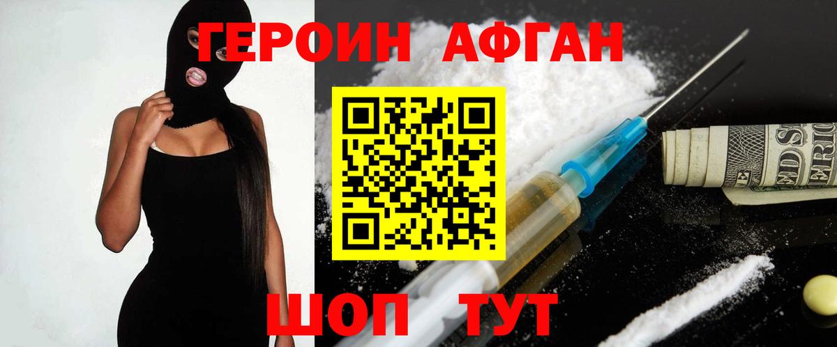 ГЕРОИН Афган Якутск