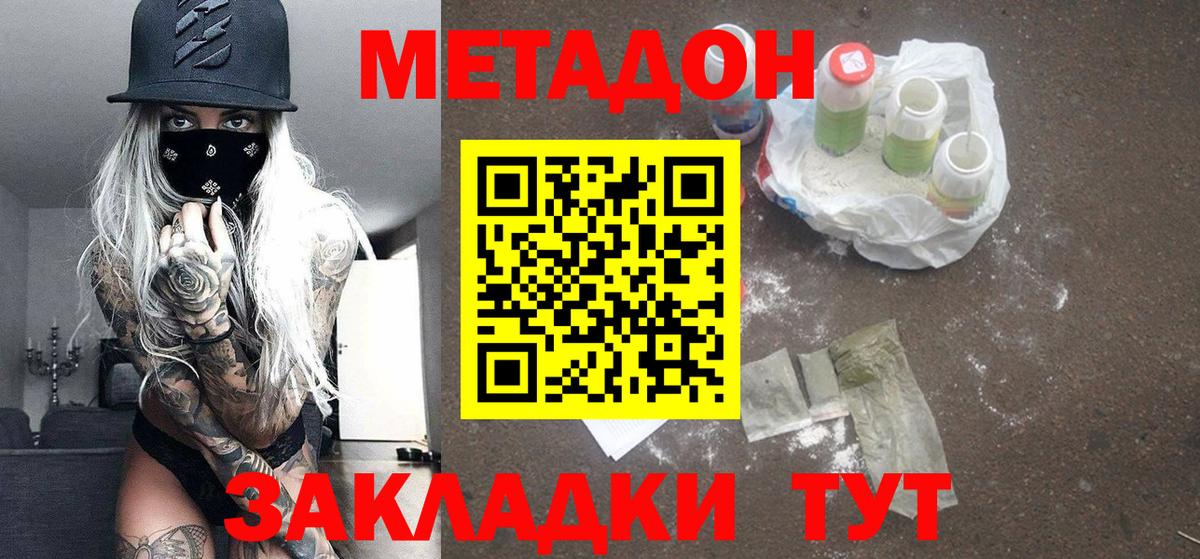 МЕТАДОН methadone  Вход с VPN  Якутск  сайты даркнета какой сайт  Метадон мёд 