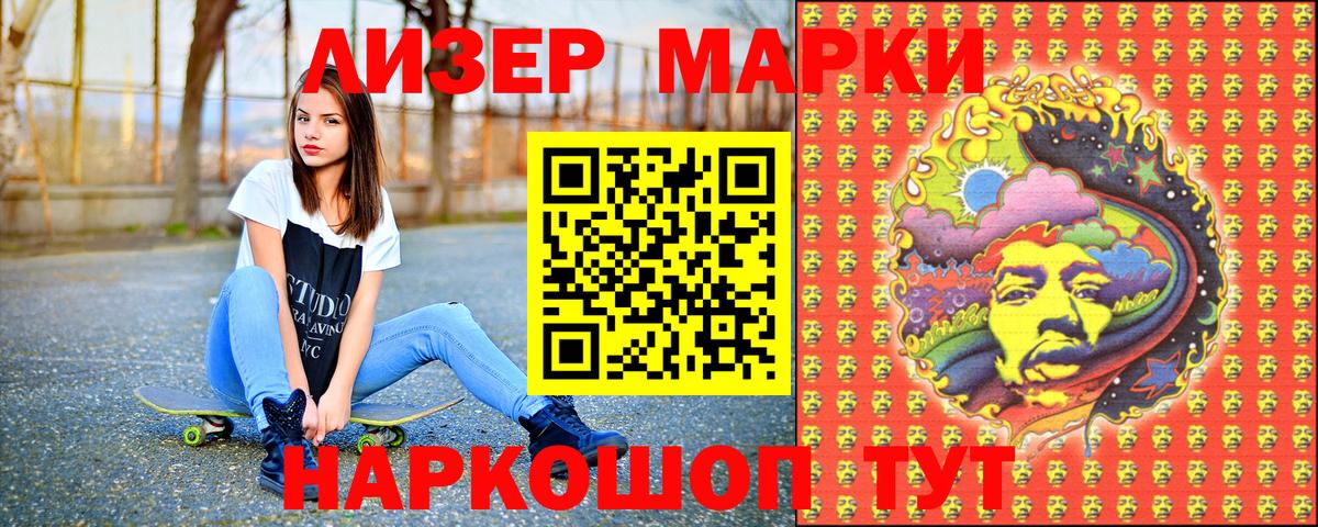 Марки 25I-NBOMe 1500мкг Якутск