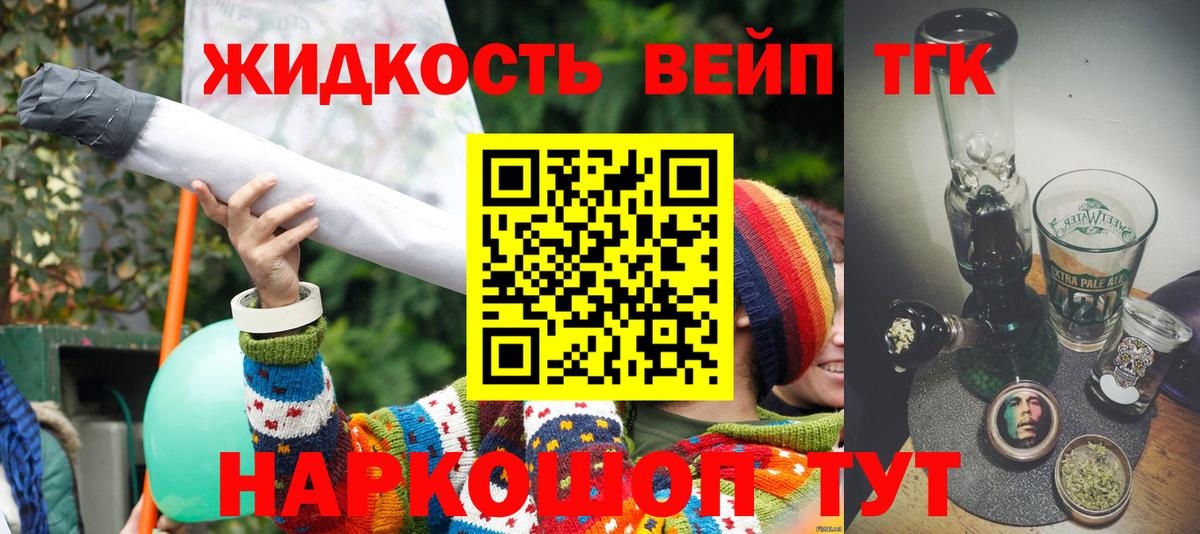 ТГК вейп  Вход с VPN  Якутск  Дистиллят ТГК THC oil 